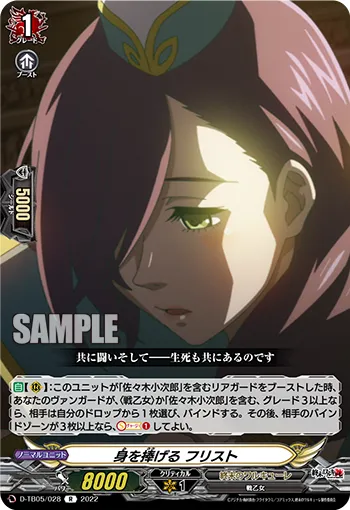 身を捧げる フリスト