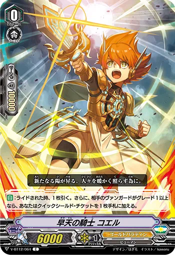 早天の騎士 コエル