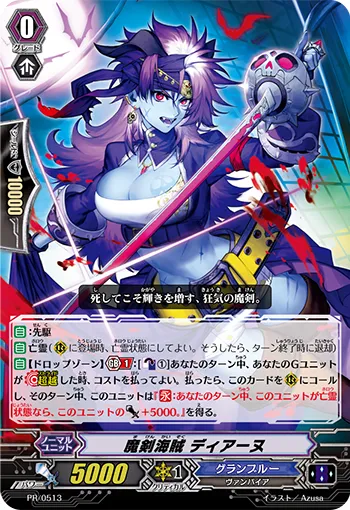魔剣海賊 ディアーヌ