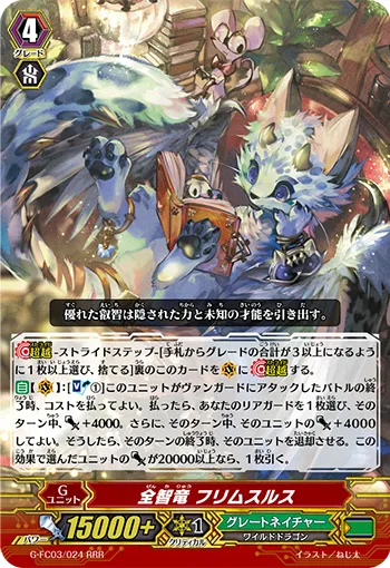全智竜 フリムスルス