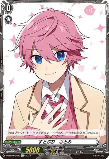 すとぷり　さとみ