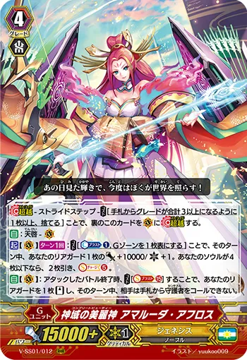 神域の美麗神 アマルーダ・アフロス