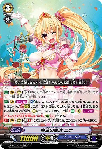魔法の主演 ニナ
