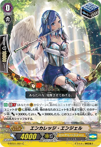 エンカレッジ・エンジェル