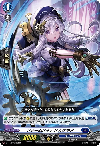 スチームメイデン ルナキア