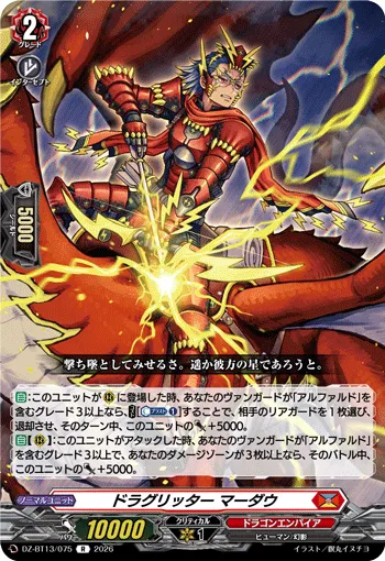 ドラグリッター マーダウ