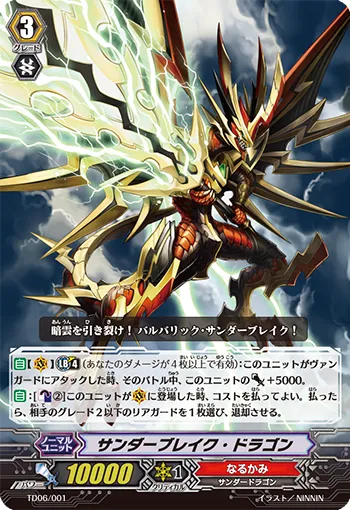 サンダーブレイク・ドラゴン