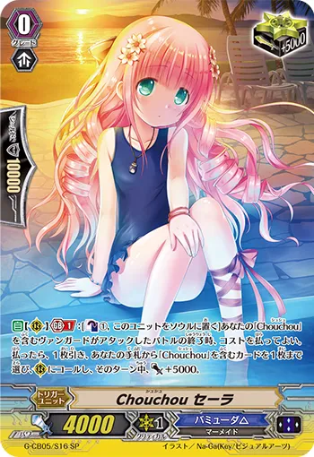 Chouchou セーラ