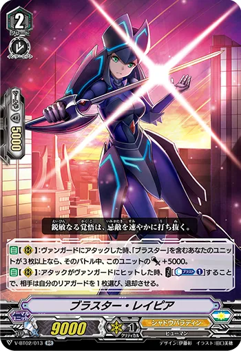 ブラスター・レイピア