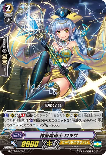 神聖魔道士 ロッサ