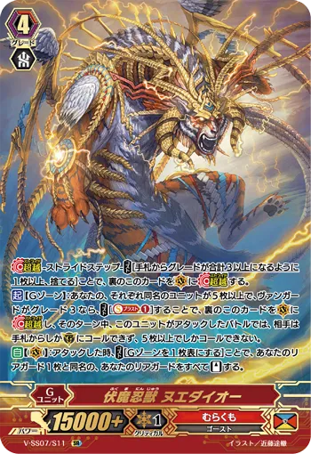 伏魔忍獣 ヌエダイオー