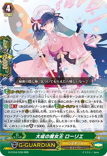 大成の魔女王 ローリエ