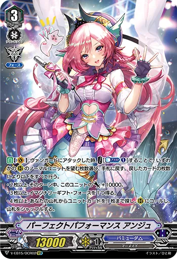 パーフェクトパフォーマンス アンジュ