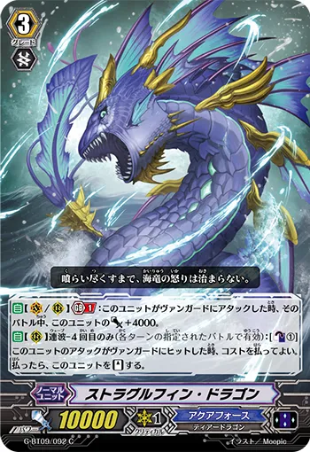 ストラグルフィン・ドラゴン