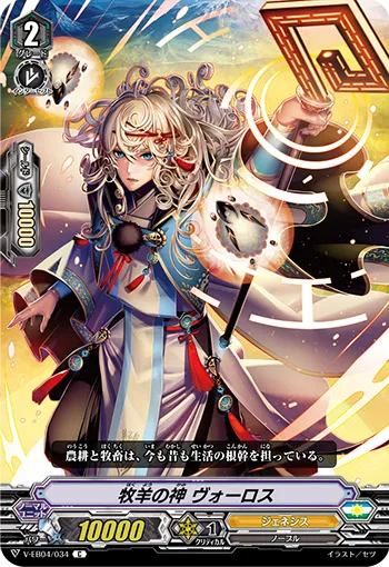 牧羊の神 ヴォーロス