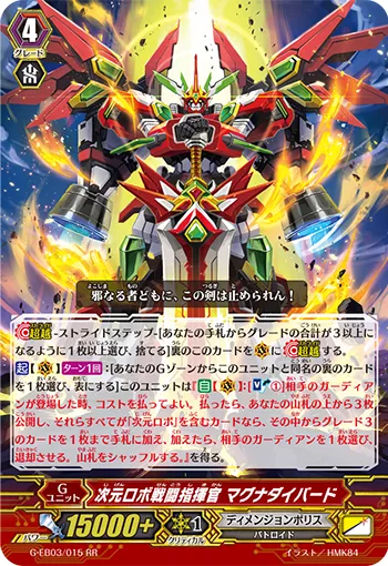 次元ロボ戦闘指揮官 マグナダイバード