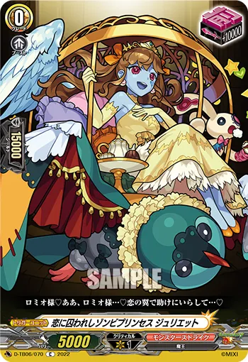 恋に囚われしゾンビプリンセス ジュリエット