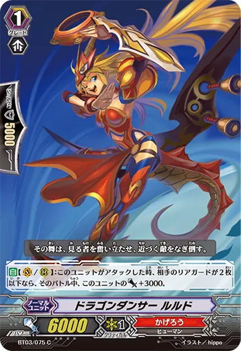 ドラゴンダンサー ルルド
