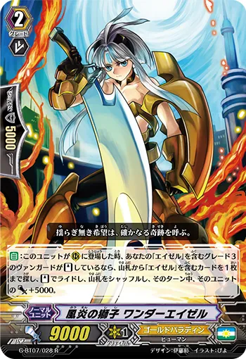 風炎の獅子 ワンダーエイゼル
