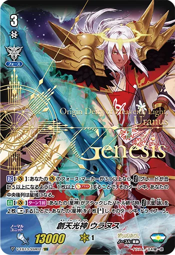 創天光神 ウラヌス