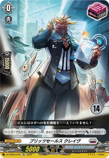 ブリッツセールス クレイヴ