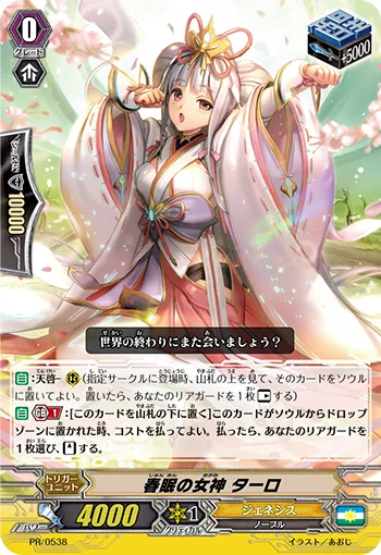 春眠の女神 ターロ