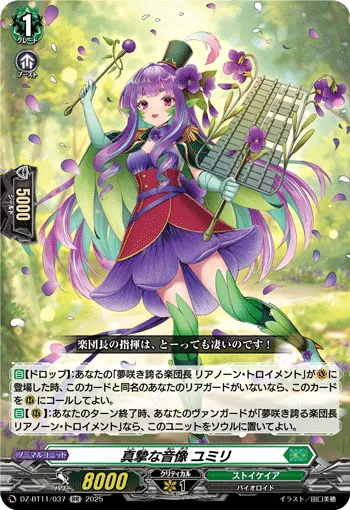 真摯な音像 ユミリ