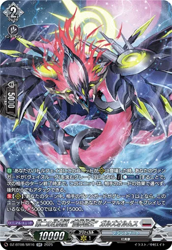 第二の幻真獣 “震界蛇王”ガルズオルムス