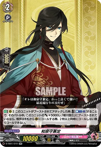 和泉守兼定