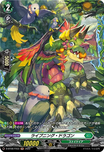 ライプニング・ドラゴン