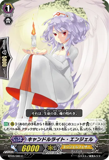 キャンドルライト・エンジェル
