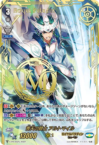 青天の騎士 アルトマイル