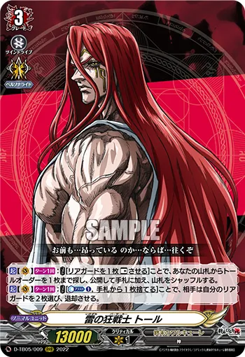雷の狂戦士 トール