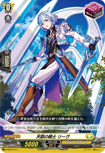 天裂の騎士 リーヴ