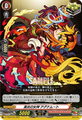 真炎の女神 アグナムート