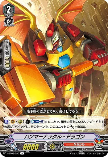 ハンマーナックル・ドラゴン