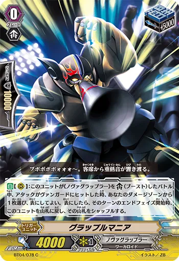 グラップルマニア