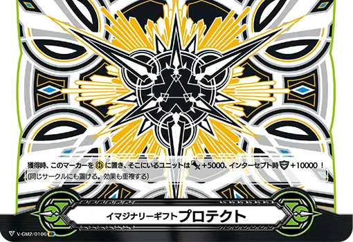 イマジナリーギフト プロテクト