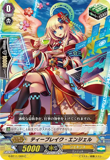 ティーブレイク・エンジェル