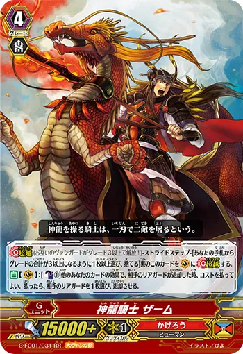 神龍騎士 ザーム