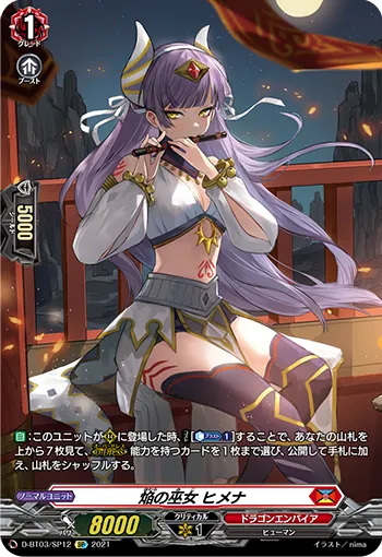 焔の巫女 ヒメナ