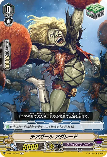 チアガール アダレード