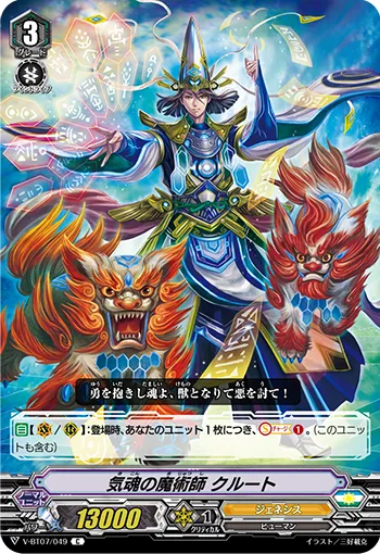 気魂の魔術師 クルート