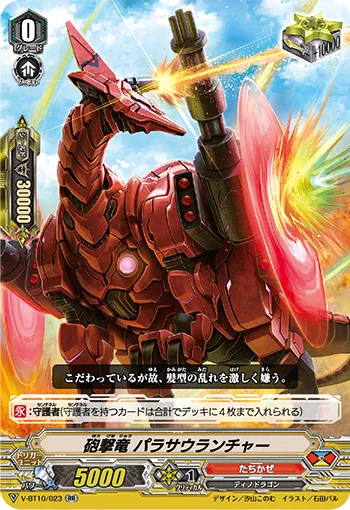 砲撃竜 パラサウランチャー