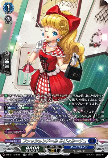 ファッションドール ルビィルージュ