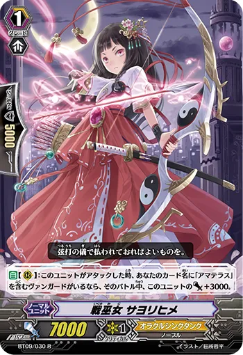戦巫女 サヨリヒメ