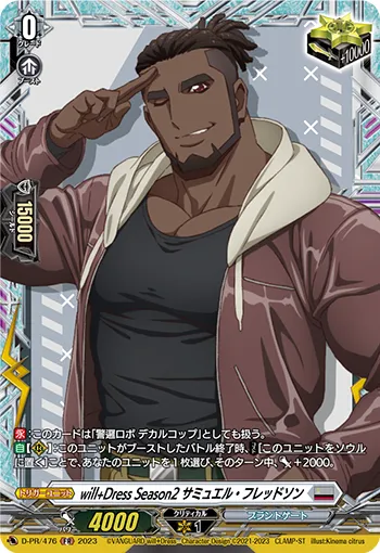 will+Dress Season2 サミュエル・フレッドソン