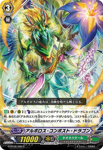 アルボロス・コンポスト・ドラゴン