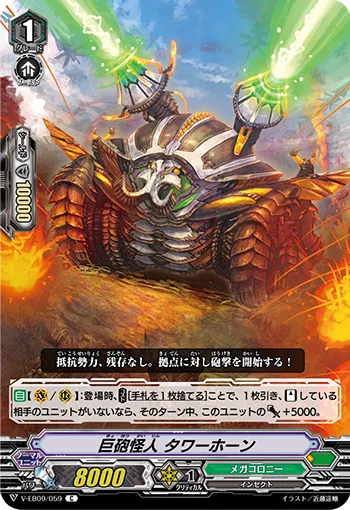 巨砲怪人 タワーホーン