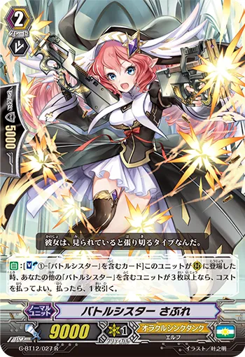 バトルシスター さぶれ